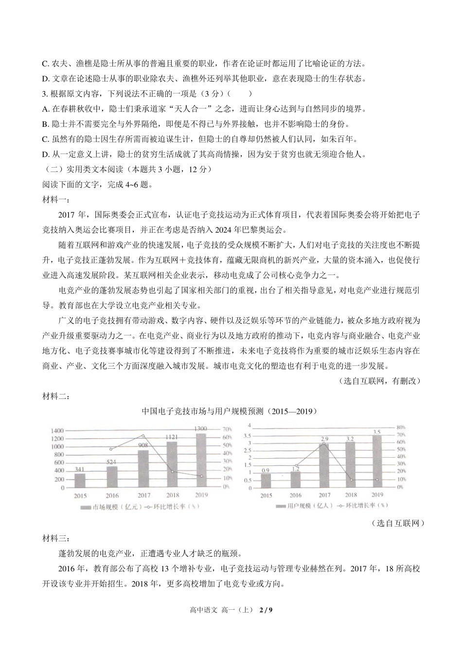人教版部编版高中语文高一年级上册期末测试02含答案解析.pdf_第2页
