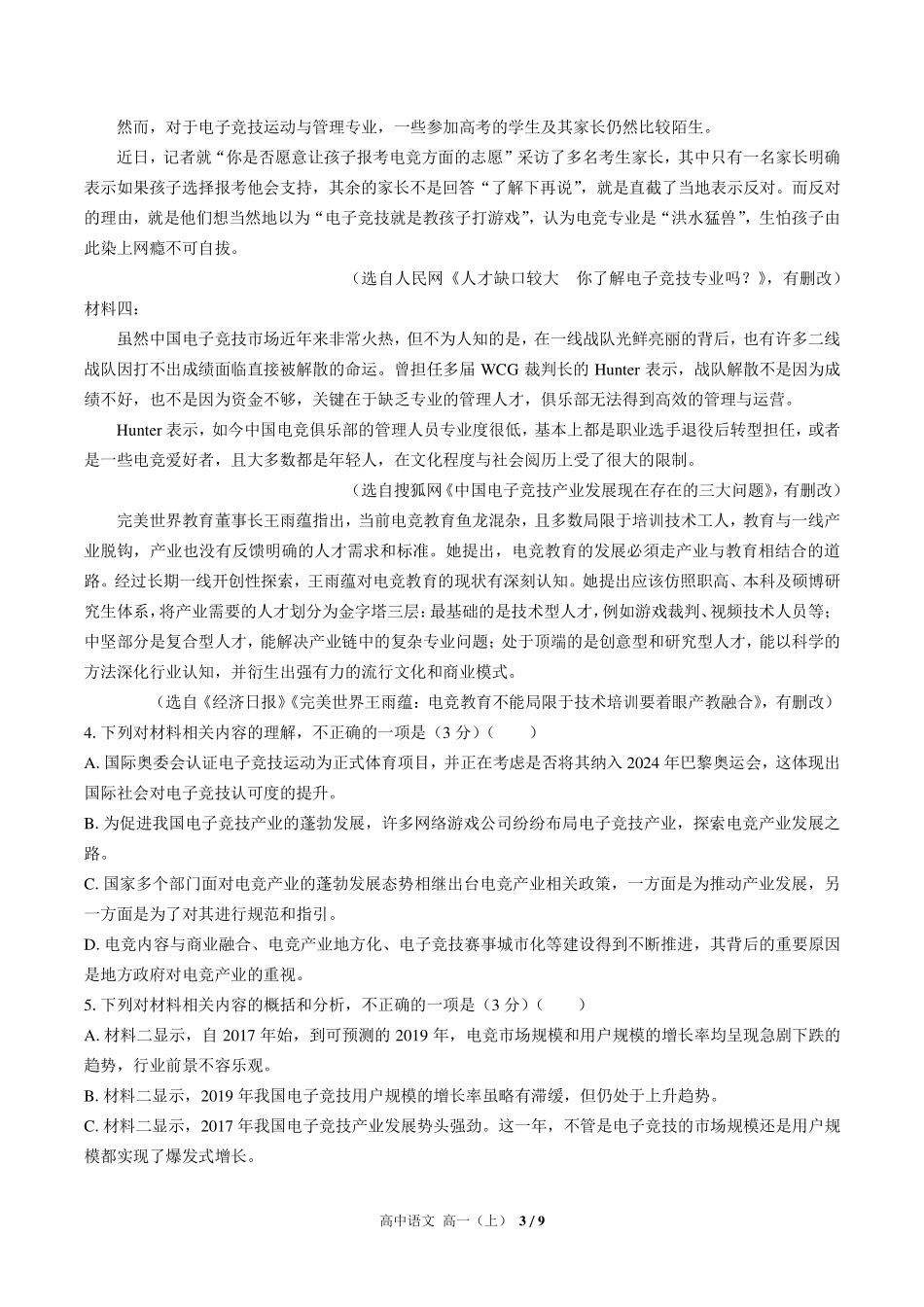 人教版部编版高中语文高一年级上册期末测试02含答案解析.pdf_第3页