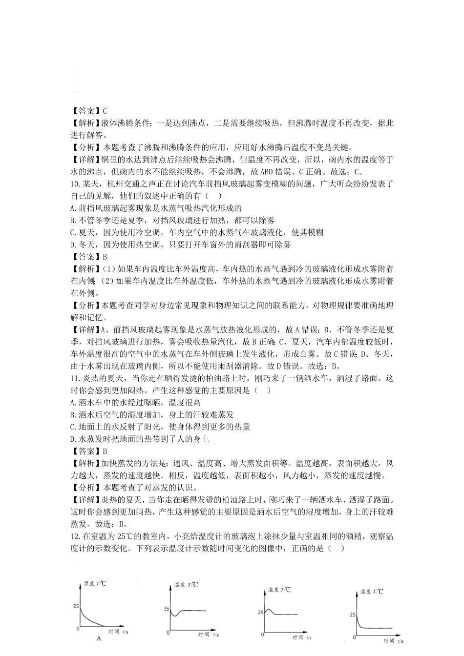 七年级上册科学第四章第六节测试卷及答案浙教版.pdf_第3页