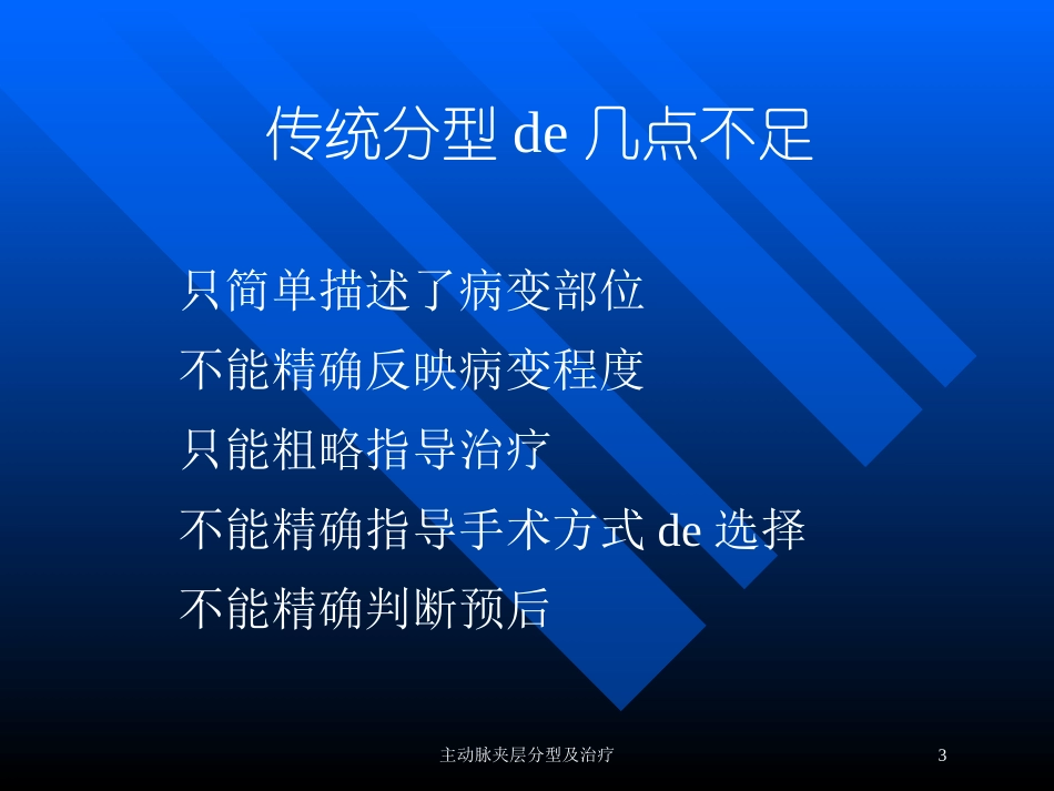 主动脉夹层分型及治疗培训课件.pptx_第3页