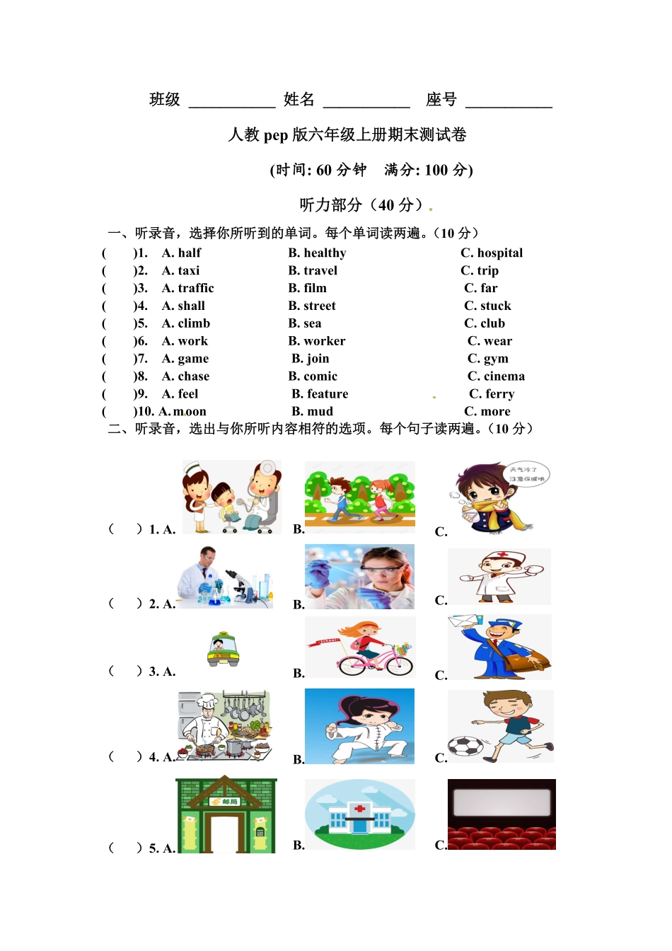 人教PEP版英语六年级上册期末测试卷(1)含答案.pdf_第1页