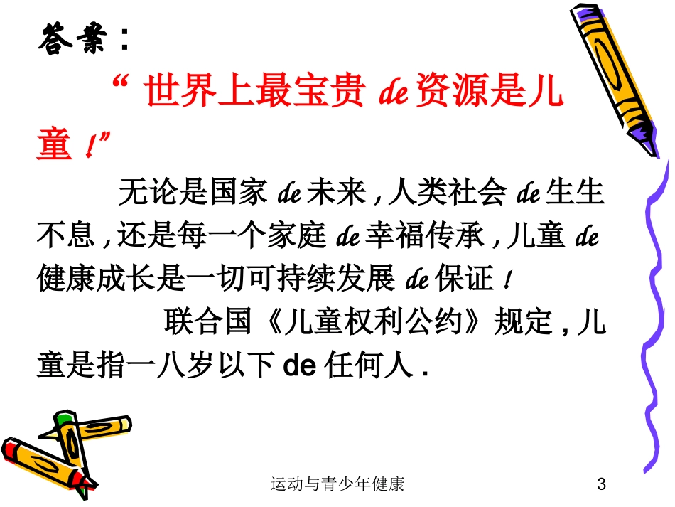 运动与青少年健康培训课件.pptx_第3页