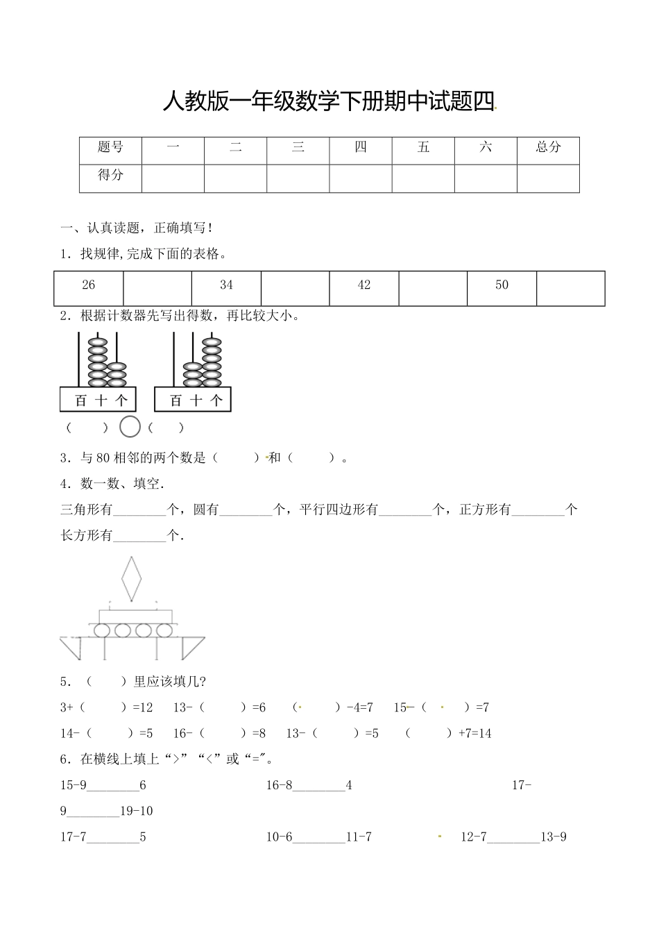 【必考专练】一年级数学下册期中试题四含答案-人教版.pdf_第1页