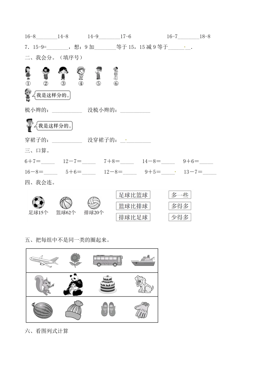 【必考专练】一年级数学下册期中试题四含答案-人教版.pdf_第2页