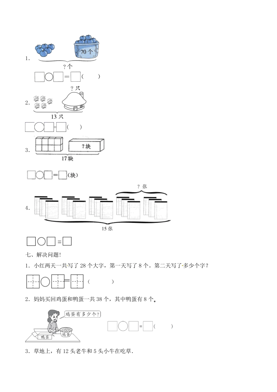 【必考专练】一年级数学下册期中试题四含答案-人教版.pdf_第3页