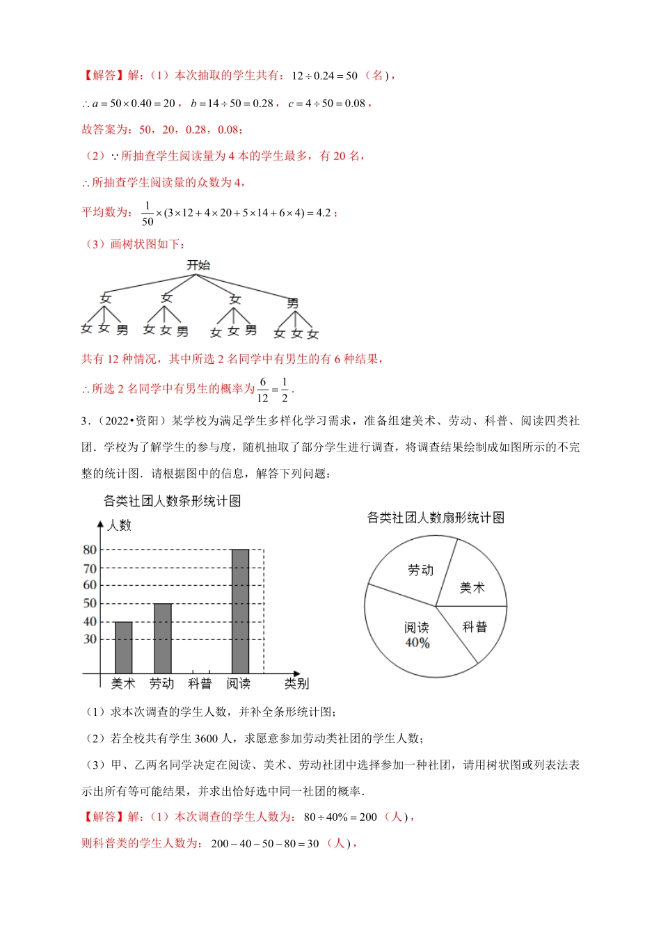 专题31概率初步2022中考真题练解析版.pdf_第3页