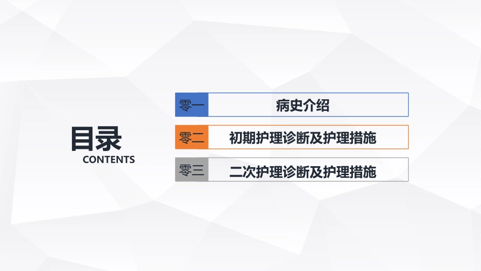 肺部感染护理查房7.pptx_第2页