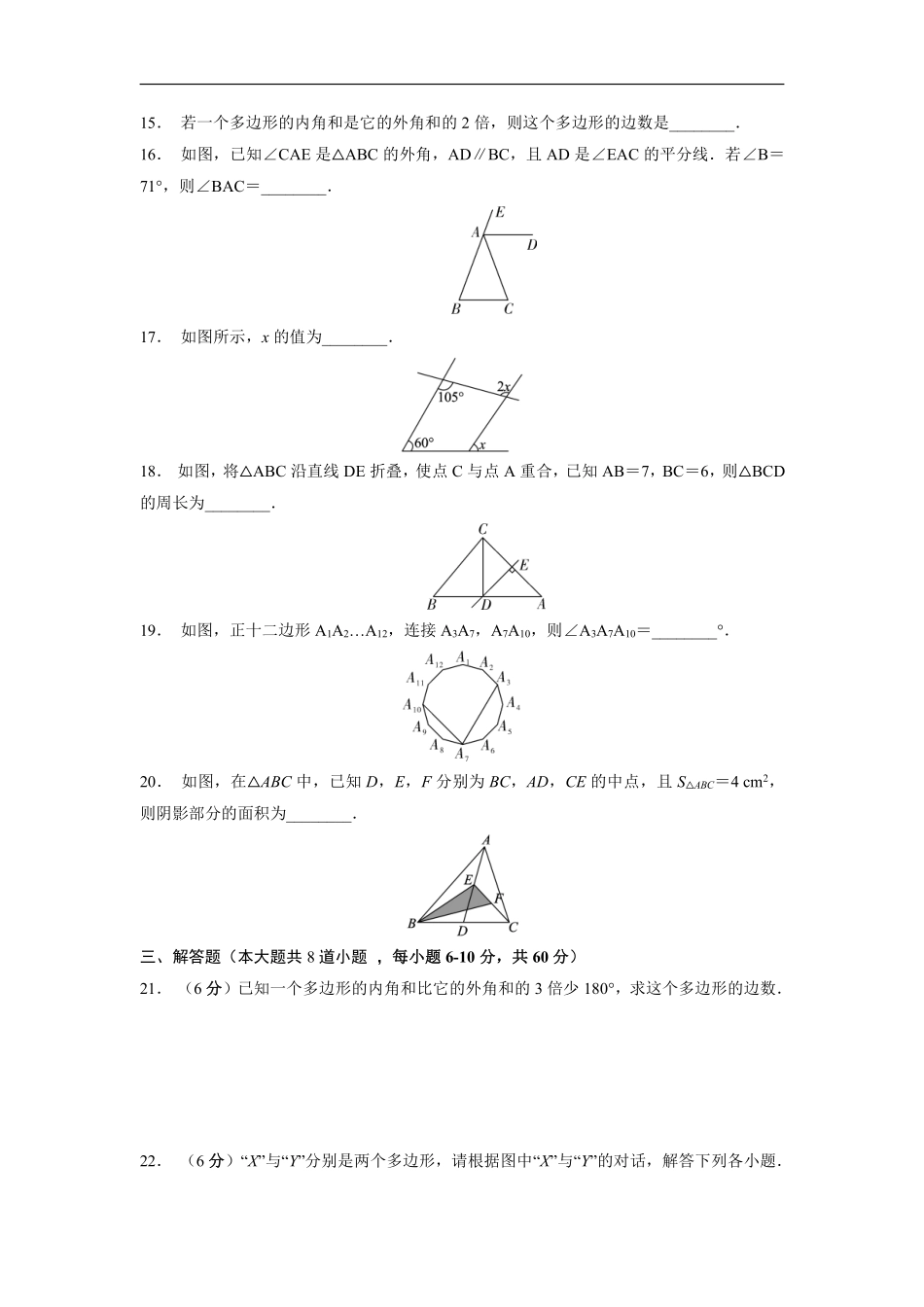 八年级上册数学人教版单元测试《第十一章 三角形》单元检测题01含答案.pdf_第3页