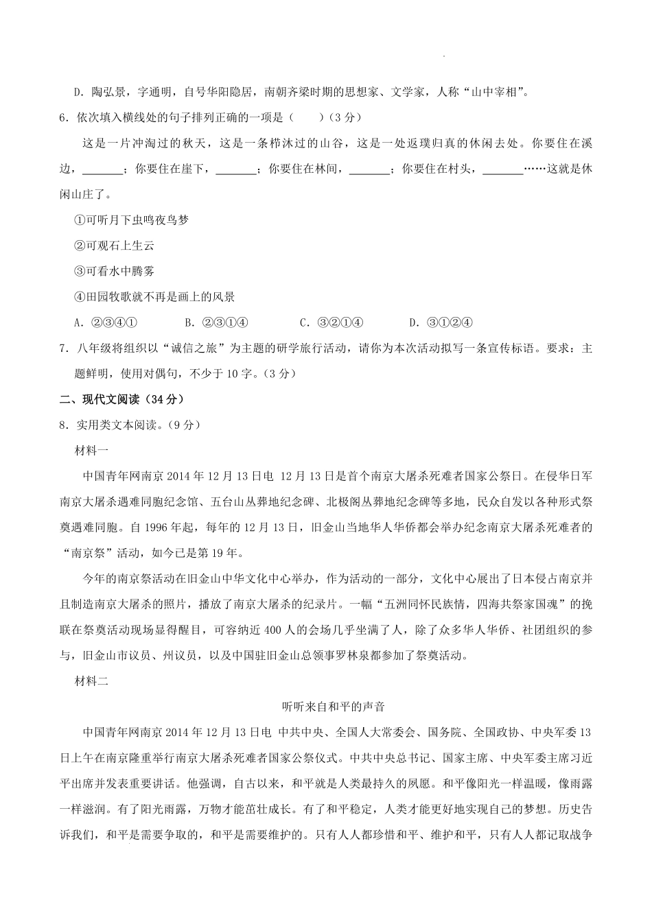 2023-2024学年四川省德阳市中江县八年级上学期期中语文试题及答案.pdf_第2页