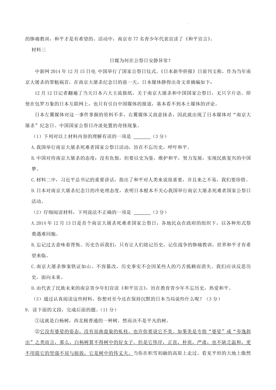 2023-2024学年四川省德阳市中江县八年级上学期期中语文试题及答案.pdf_第3页