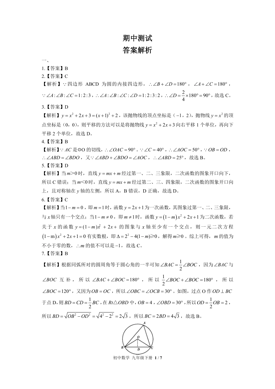 华师大版-初中数学九年级下册期中测试试卷01含答案在前.pdf_第1页