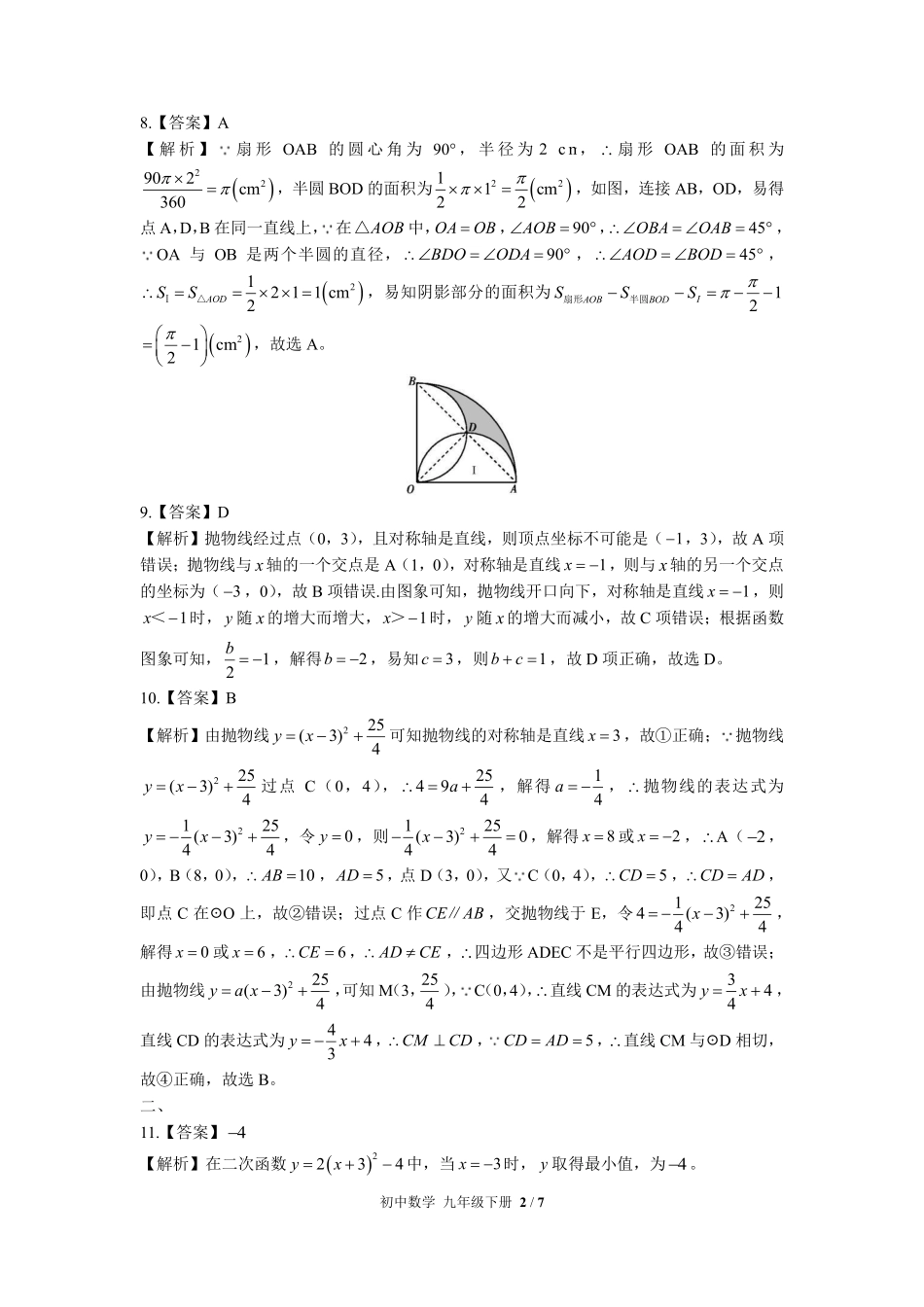 华师大版-初中数学九年级下册期中测试试卷01含答案在前.pdf_第2页
