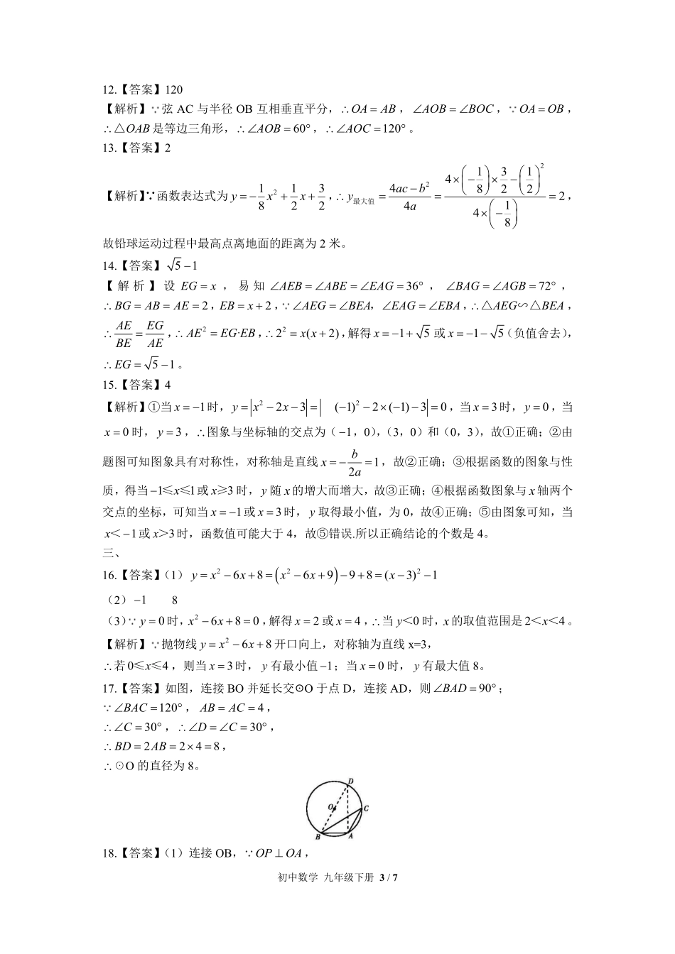 华师大版-初中数学九年级下册期中测试试卷01含答案在前.pdf_第3页