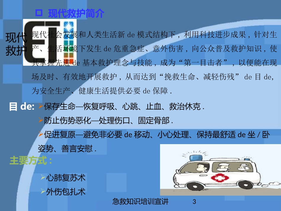 急救知识培训宣讲培训课件.pptx_第3页
