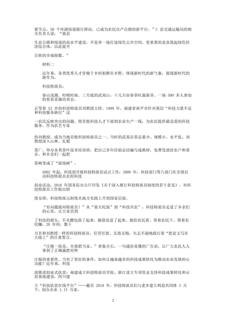 2020年江苏公务员申论考试真题及答案C类.pdf_第1页