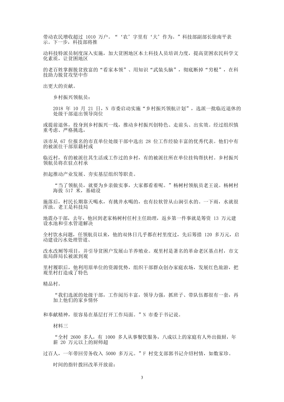 2020年江苏公务员申论考试真题及答案C类.pdf_第2页