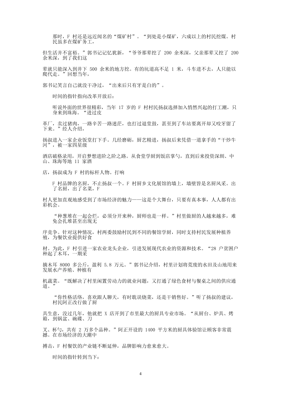 2020年江苏公务员申论考试真题及答案C类.pdf_第3页