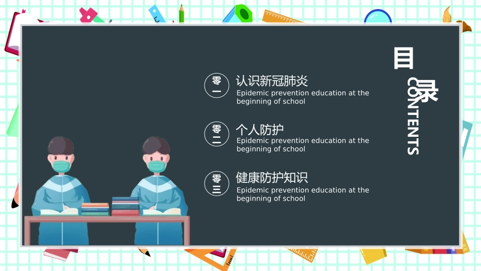 开学第一课安全教育主题课件197.pptx_第2页
