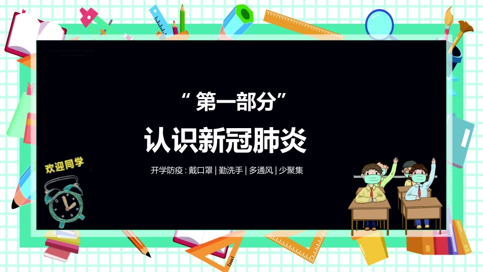 开学第一课安全教育主题课件197.pptx_第3页