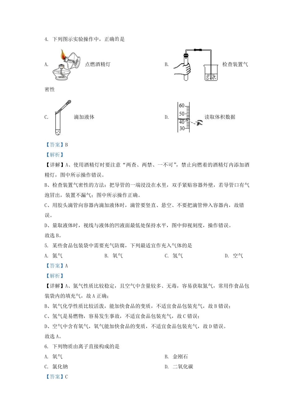 2022-2023学年天津市河西区九年级上学期化学期中试题及答案.pdf_第2页
