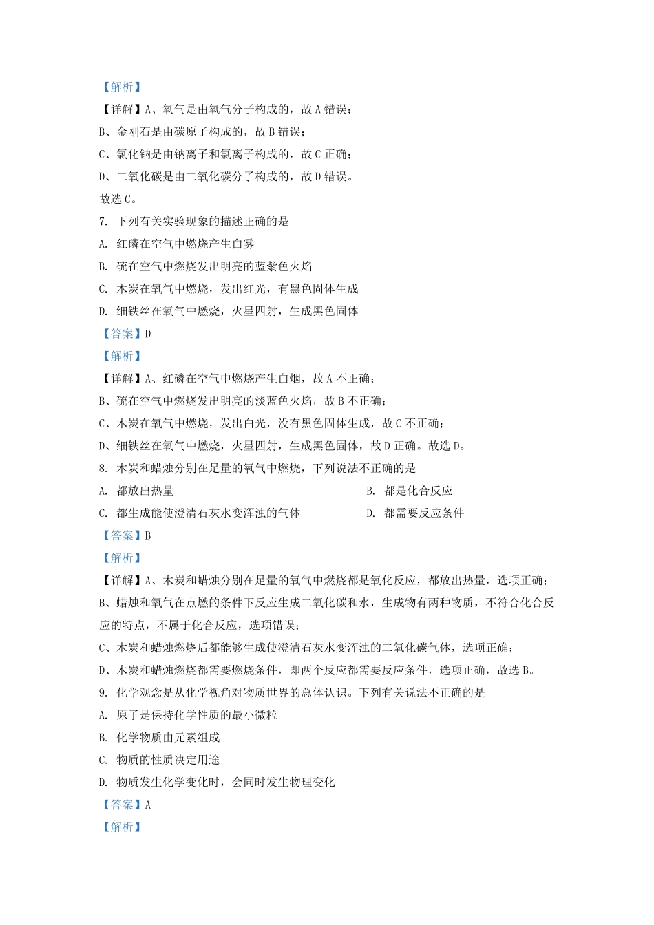 2022-2023学年天津市河西区九年级上学期化学期中试题及答案.pdf_第3页