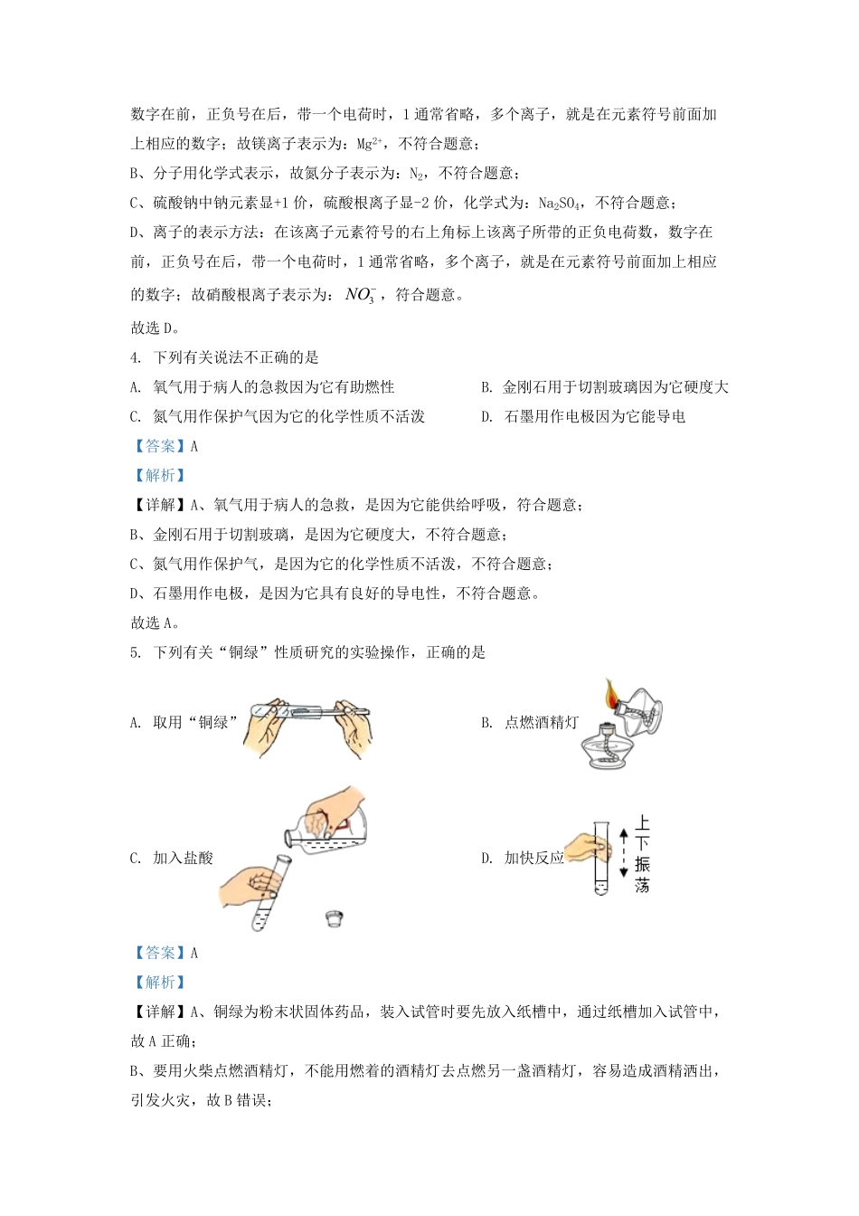 2022-2023学年江苏省泰州市姜堰区九年级上学期期中试题及答案.pdf_第2页