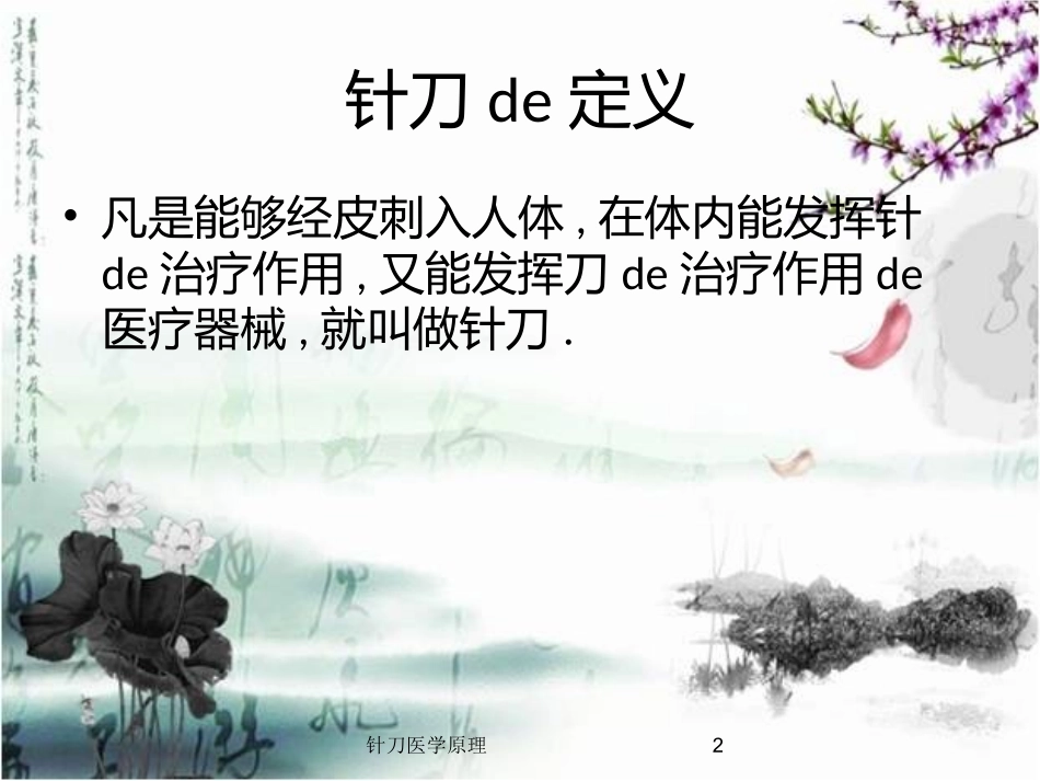 针刀医学原理培训课件.pptx_第2页