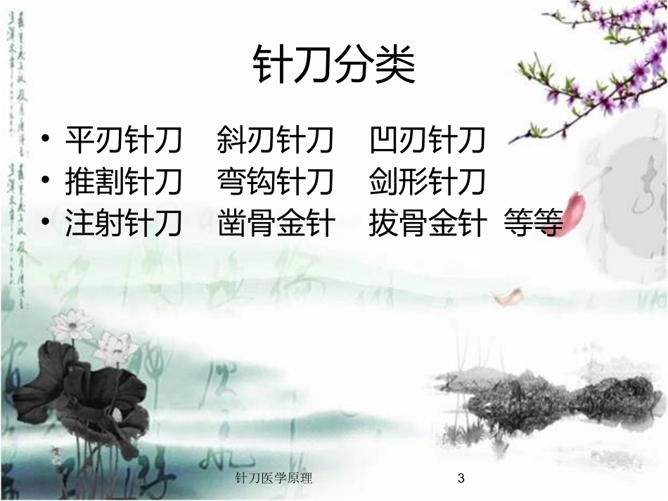 针刀医学原理培训课件.pptx_第3页