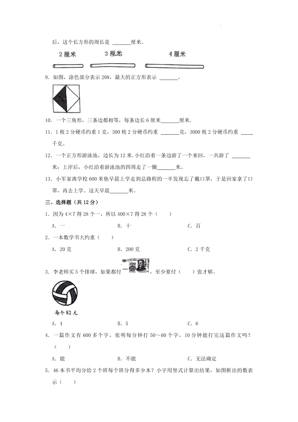 2022-2023学年江苏省徐州市丰县三年级上学期期中数学试卷及答案.pdf_第2页