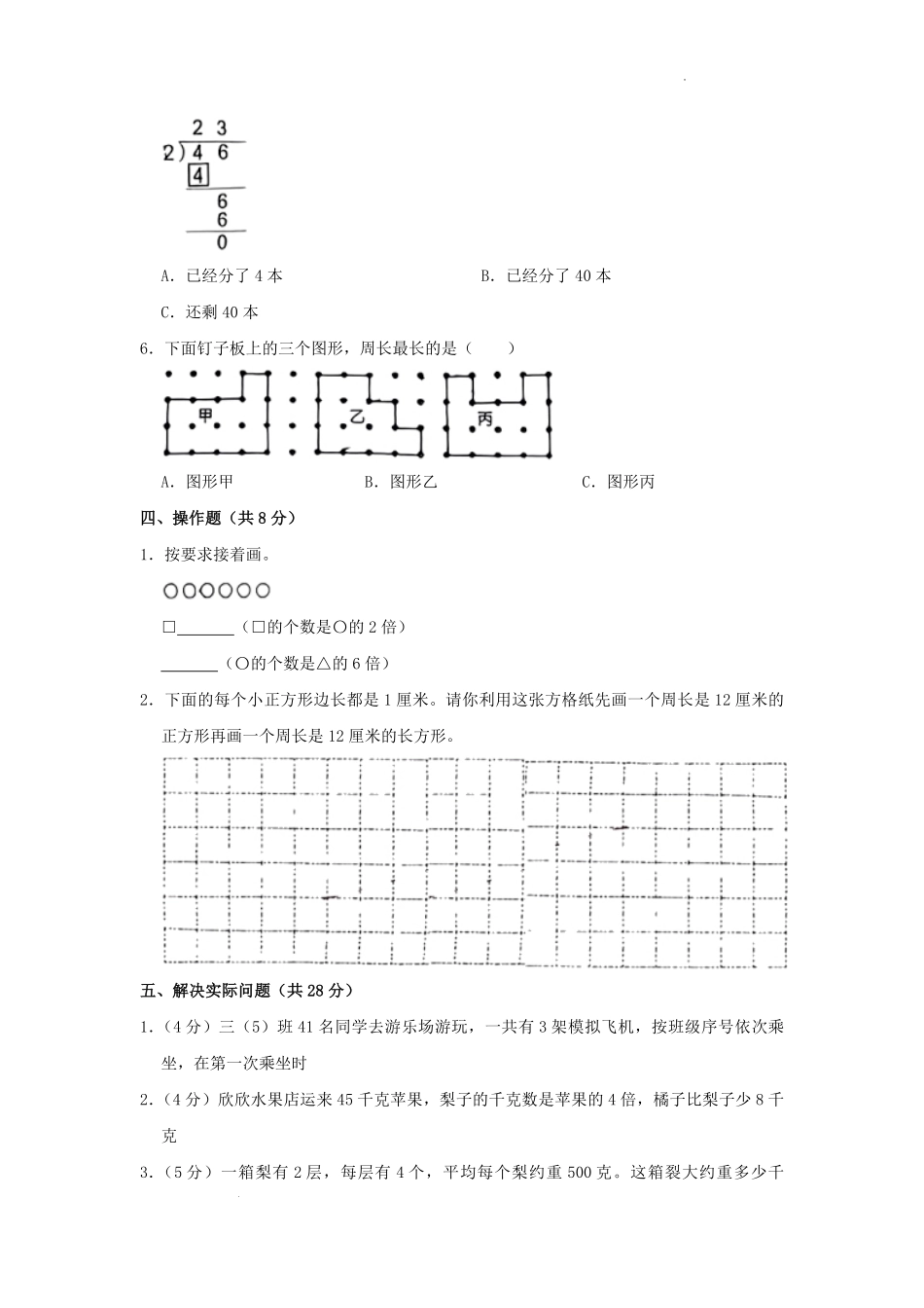 2022-2023学年江苏省徐州市丰县三年级上学期期中数学试卷及答案.pdf_第3页