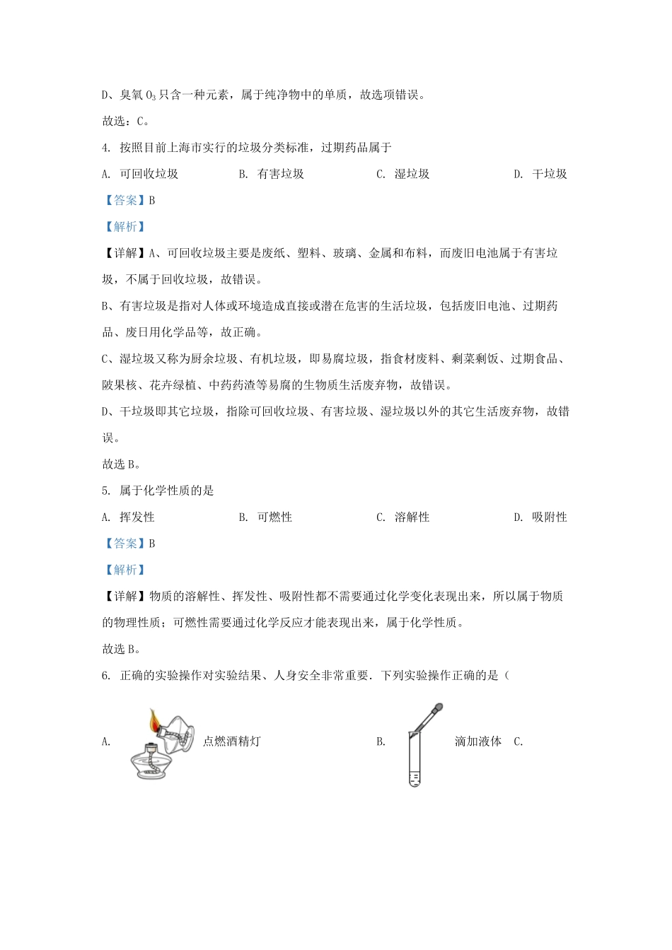 2022-2023学年上海市嘉定区九年级上学期化学期中试题及答案.pdf_第2页