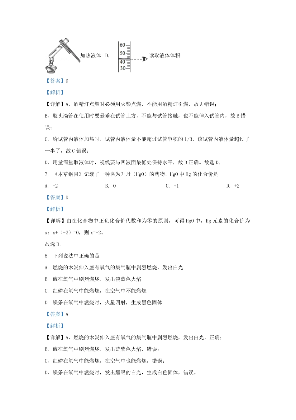 2022-2023学年上海市嘉定区九年级上学期化学期中试题及答案.pdf_第3页
