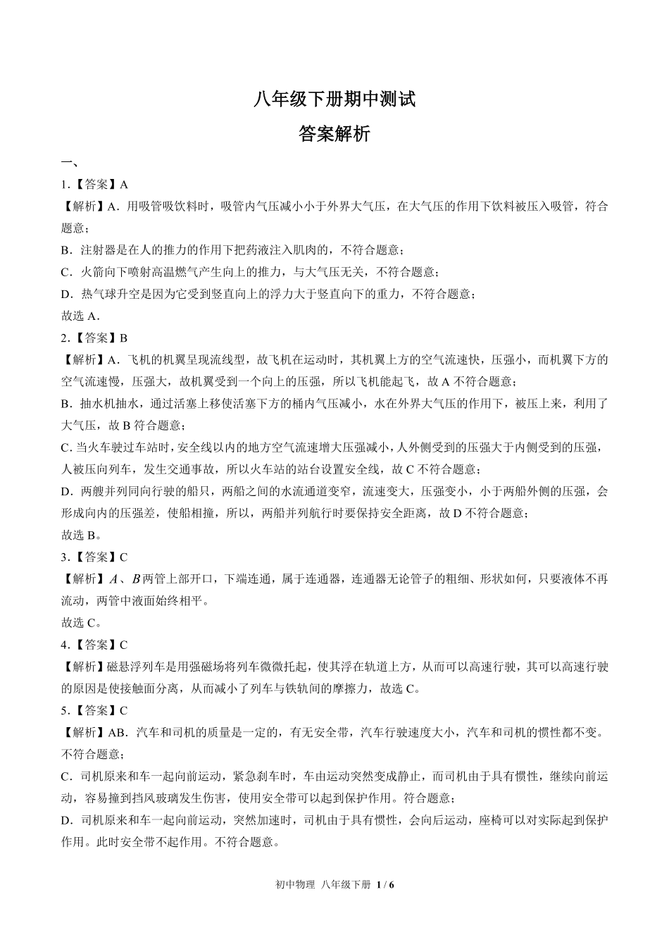 教科版-初中物理八年级下册期中测试试卷01含答案在前.pdf_第1页