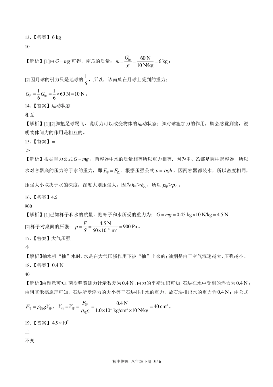 教科版-初中物理八年级下册期中测试试卷01含答案在前.pdf_第3页