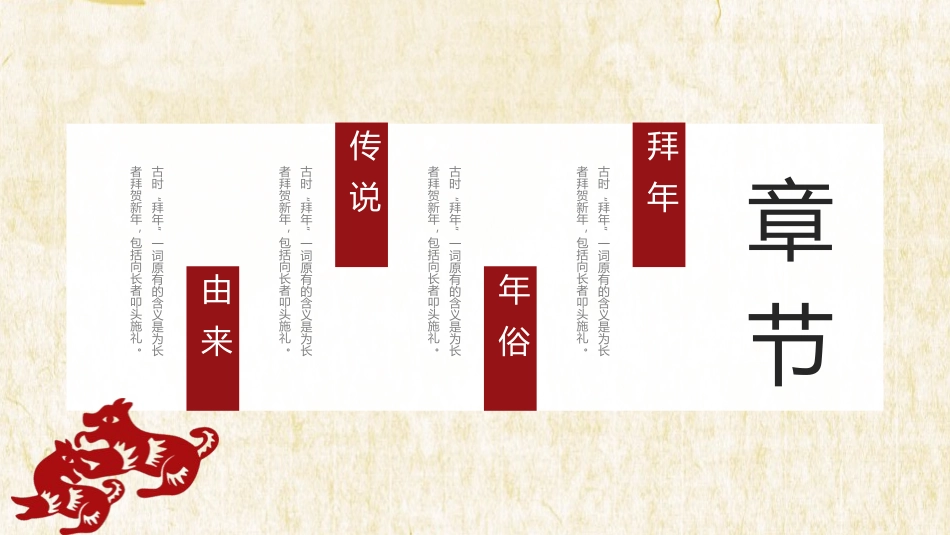 春节风俗文化课件126.pptx_第2页