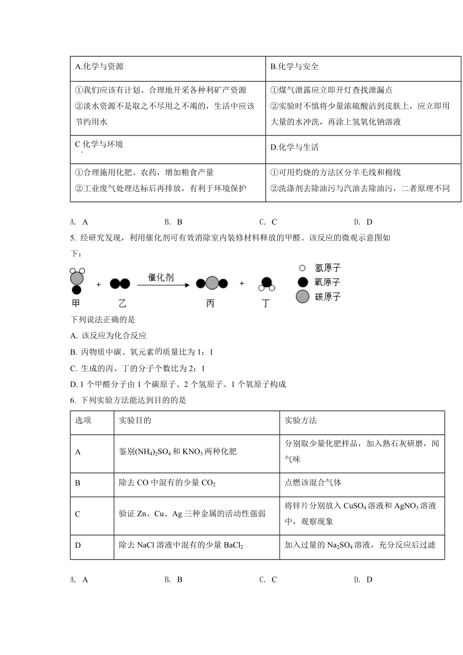 2022年四川省遂宁市中考化学试卷及答案.pdf_第2页