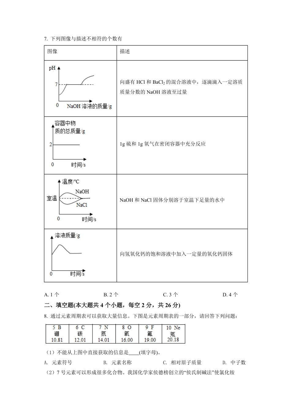 2022年四川省遂宁市中考化学试卷及答案.pdf_第3页