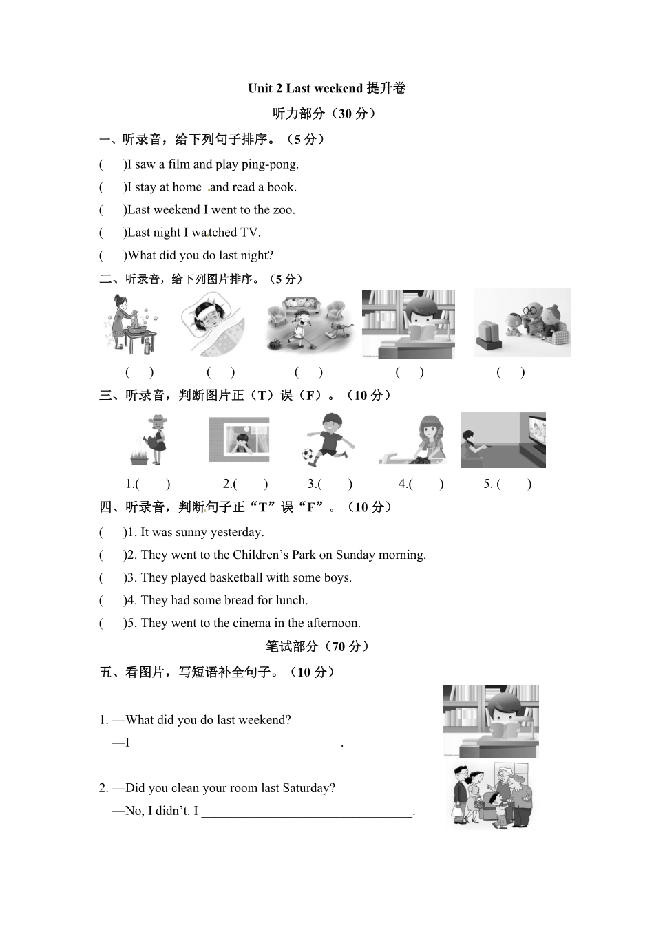 人教PEP版英语分层培优提升卷六年级下册单元提优Unit2Lastweekend文本和答案含答案.pdf_第1页
