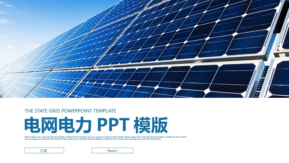 电网行业工作汇报模板342.pptx_第1页