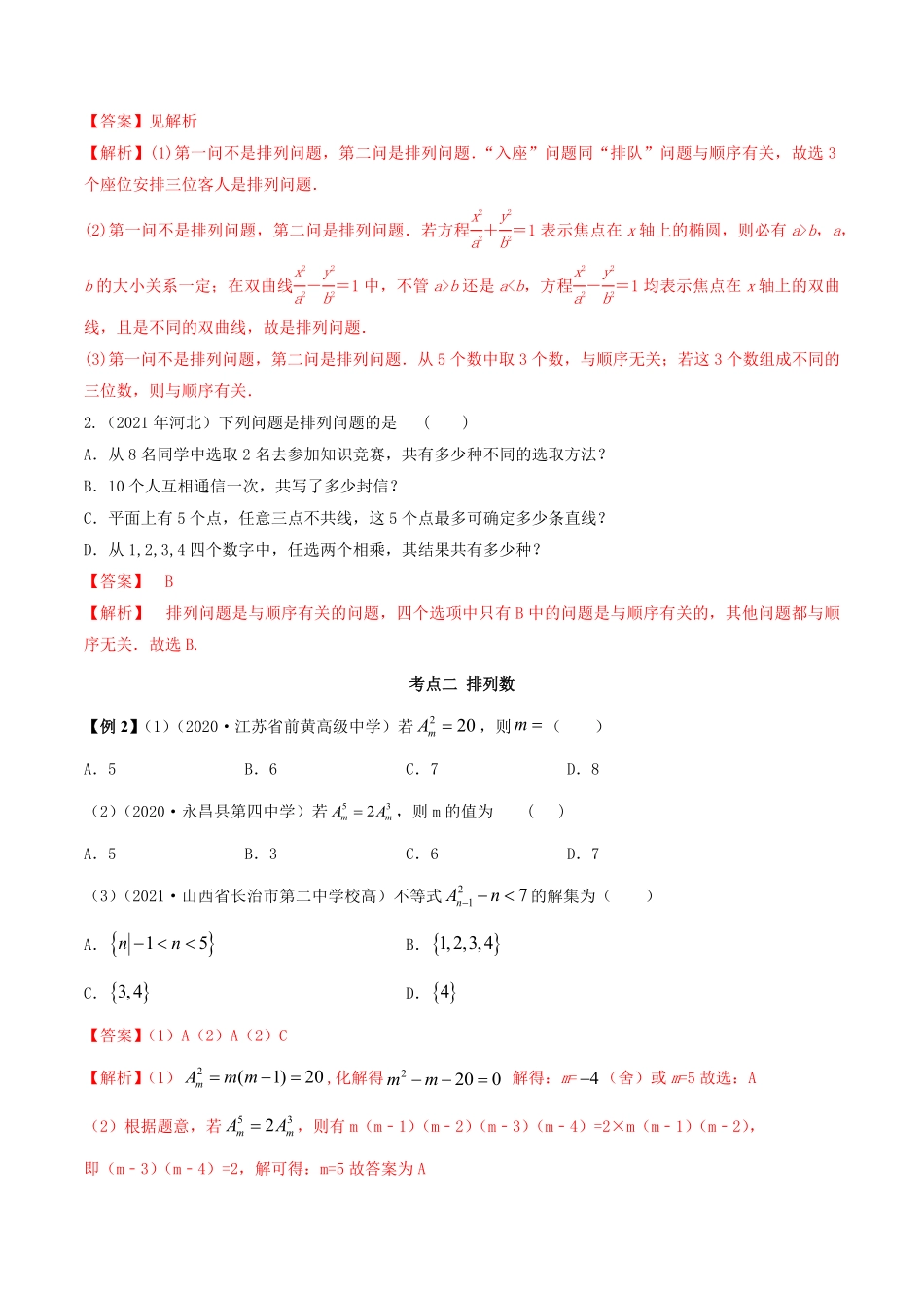 高中试卷-6.2.1 排列及排列数精讲(含答案).pdf_第3页