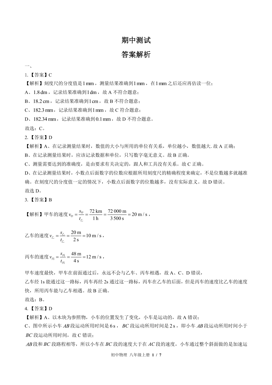 教科版-初中物理八年级上册期中测试试卷02含答案在前.pdf_第1页