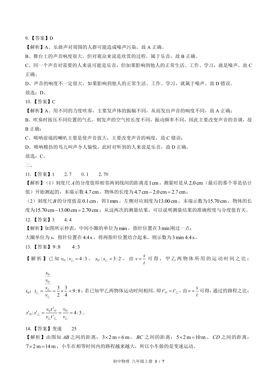 教科版-初中物理八年级上册期中测试试卷02含答案在前.pdf_第3页