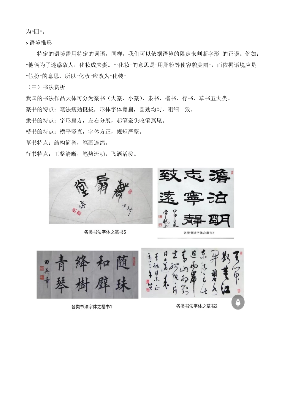 专题01：汉字考点清单九年级语文上册期末考点大串讲统编版含答案.pdf_第3页