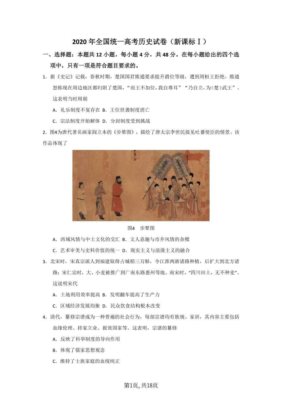 历史●全国乙卷丨2020年普通高等学校招生全国统一考试历史试卷及答案.pdf_第1页
