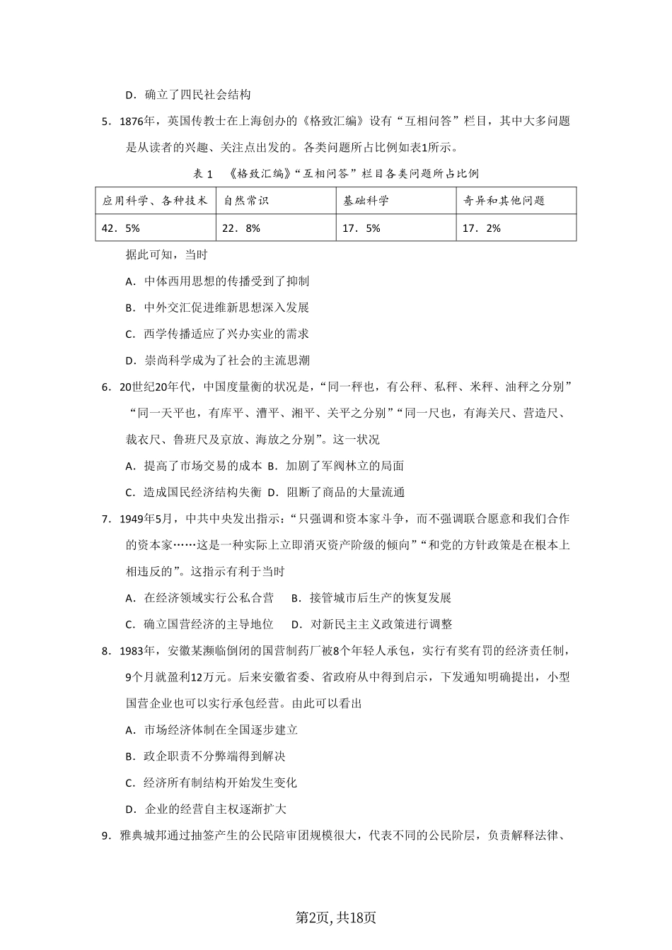 历史●全国乙卷丨2020年普通高等学校招生全国统一考试历史试卷及答案.pdf_第2页