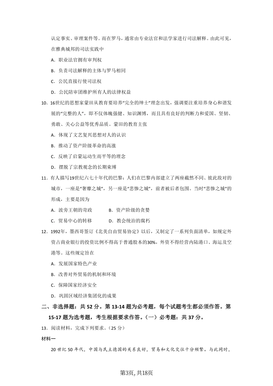 历史●全国乙卷丨2020年普通高等学校招生全国统一考试历史试卷及答案.pdf_第3页