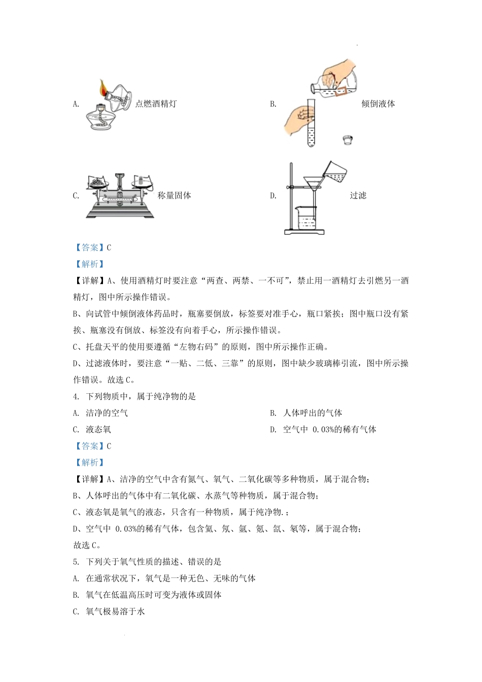 2022-2023学年天津市经济开发区九年级上学期化学期中试题及答案.pdf_第2页