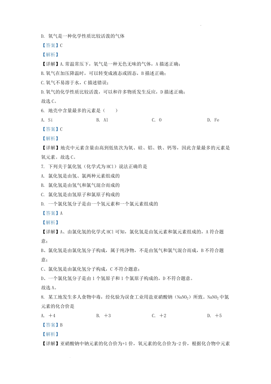2022-2023学年天津市经济开发区九年级上学期化学期中试题及答案.pdf_第3页