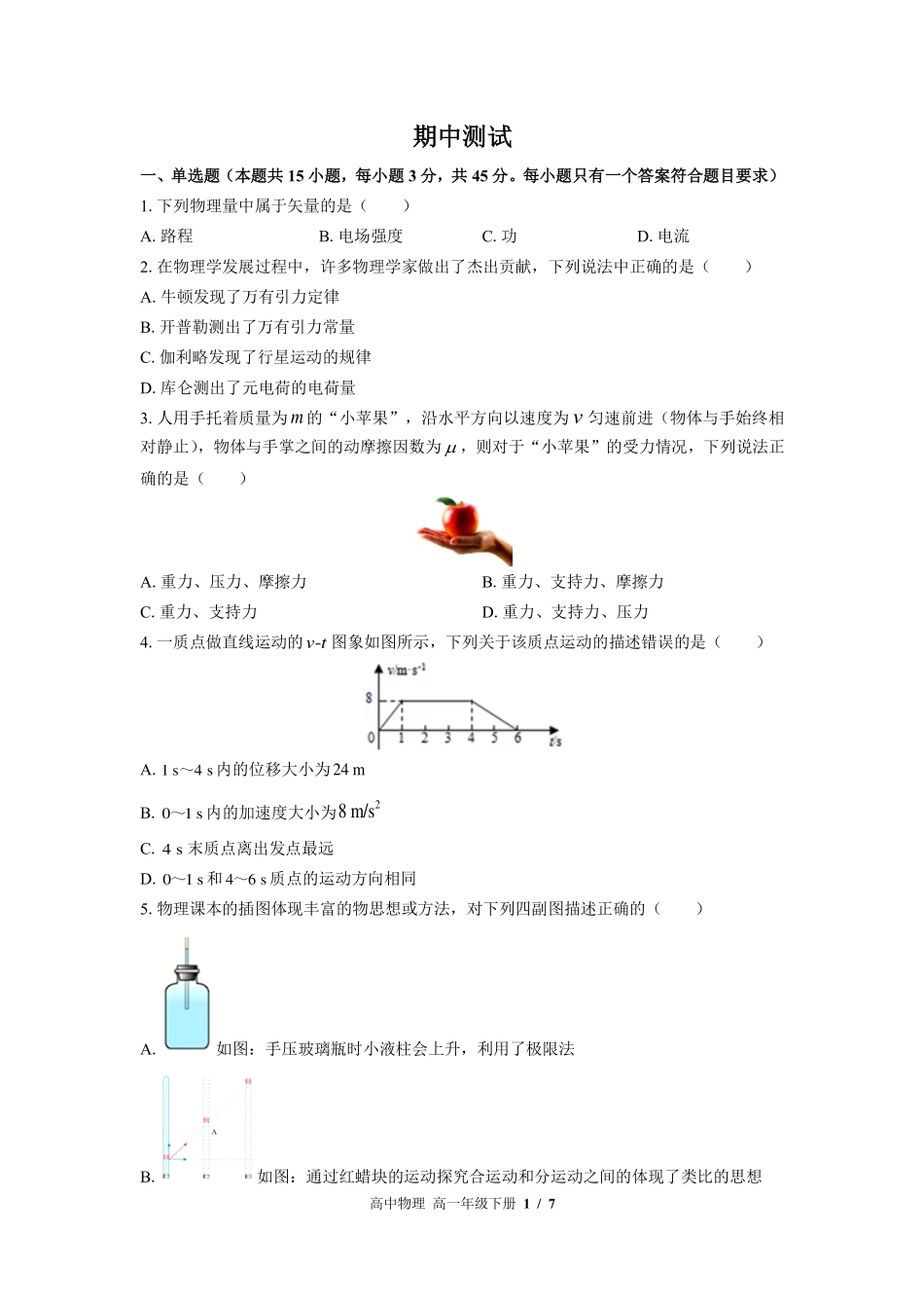 高中物理高一年级下册期中测试01含答案解析.pdf_第1页