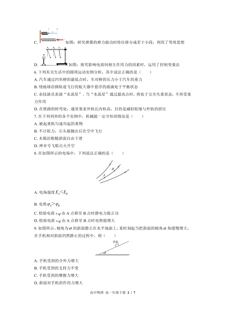 高中物理高一年级下册期中测试01含答案解析.pdf_第2页